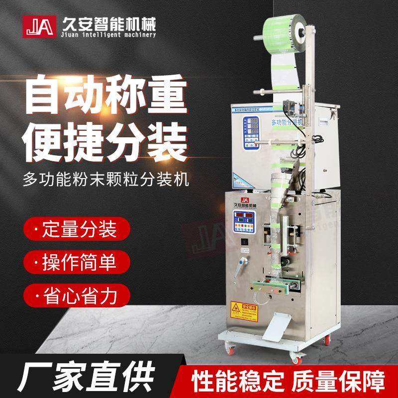 全自动定量食品分装机包装机末颗粒液体五金散装智能称重灌装机,办公设备/耗材/相关服务,包装机,淘宝优惠券,粉丝福利购,淘宝优惠卷