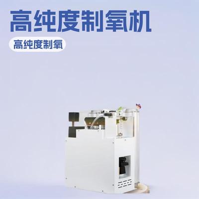 制氧裸机水产养殖车间增氧机高纯度制氧高原制氧机氧气发生器厂家