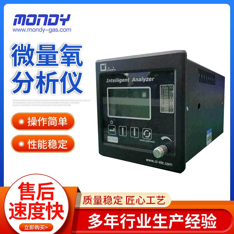 厂家台式微量氧分析仪CI-PC96氢气微量分析仪气体检测分析设备