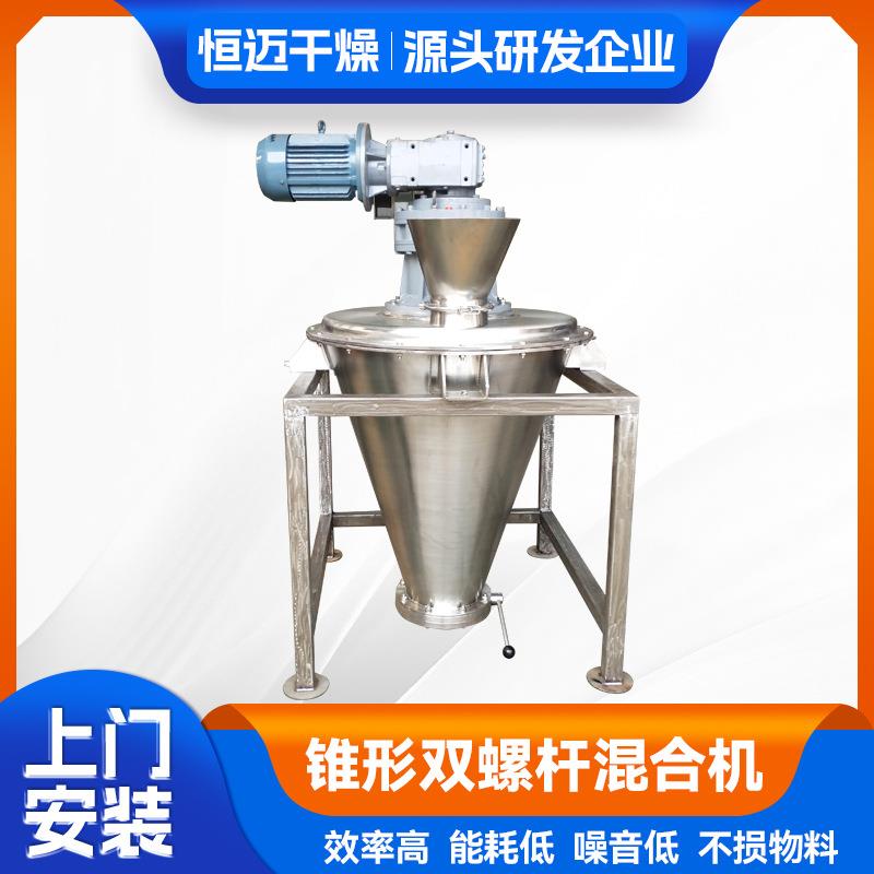 医药食品搅拌机实验型双螺旋锥形混合机工业锥形双螺杆混合机