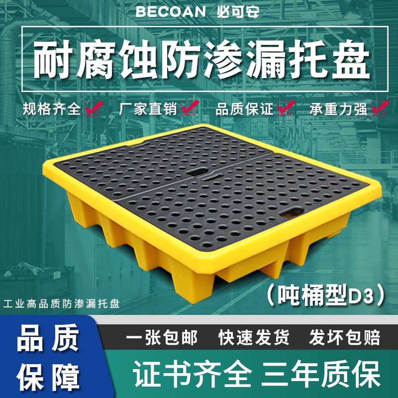 化学品防漏托盘耐酸碱托盘吨桶防渗漏托盘危废品防漏托盘