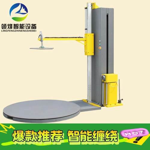 自动预拉加压顶型缠绕膜机器托盘缠绕机打包机仓储物流缠绕包装机