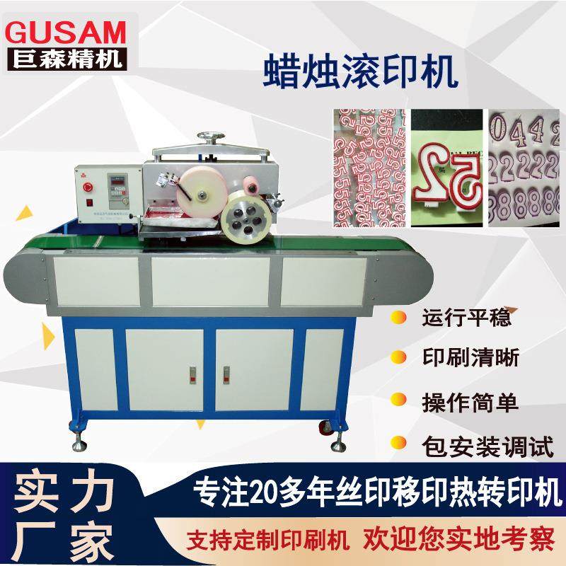 全自动凹轮滚印机蜡烛滚筒式轮转印机高速自动印刷机厂家巨森,机械设备,印刷设备,淘宝优惠券,粉丝福利购,淘宝优惠卷