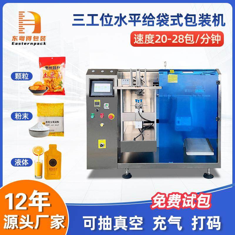 小型给袋式包装机四边封食品颗粒粉剂液体三工位往复式水平给袋机,五金/工具,充填机,淘宝优惠券,粉丝福利购,淘宝优惠卷