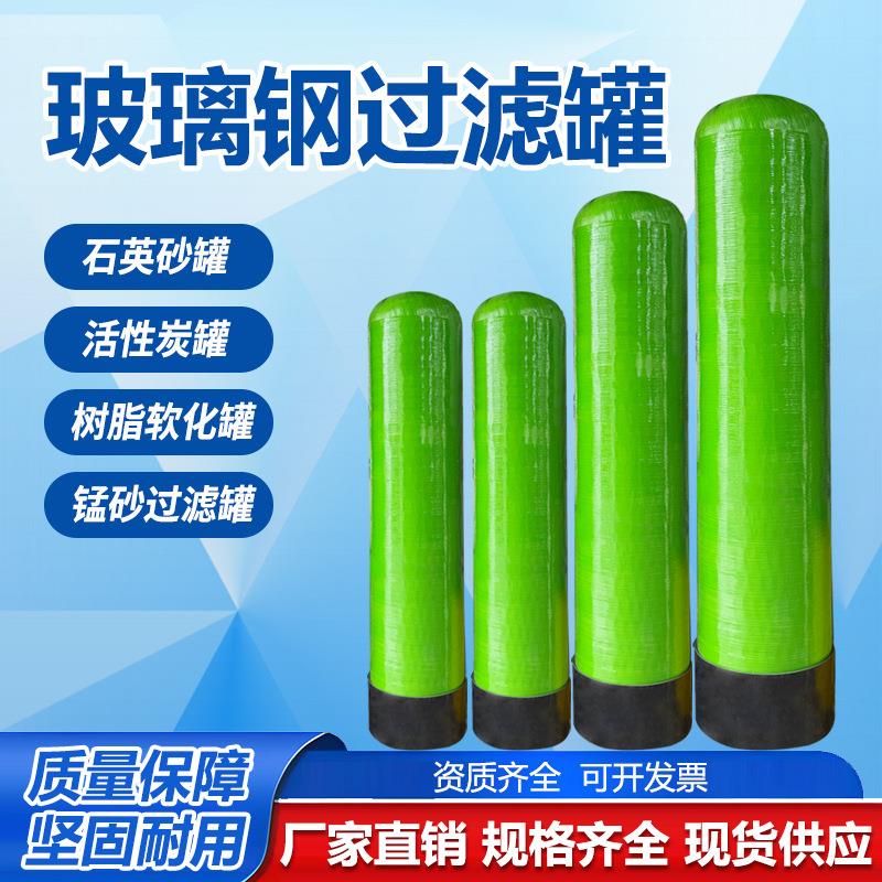 玻璃钢罐树脂罐不锈钢树脂罐石英砂活性炭多介质过滤器软化水罐