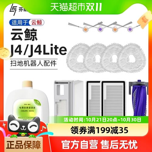 适用于云鲸J4配件扫地机器人Lite主边滚刷拖布清洁液过滤网集尘袋