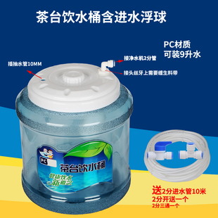 水纯净水储水器矿泉水饮水机小联 茶台饮水桶茶几茶桌储水r桶桶装