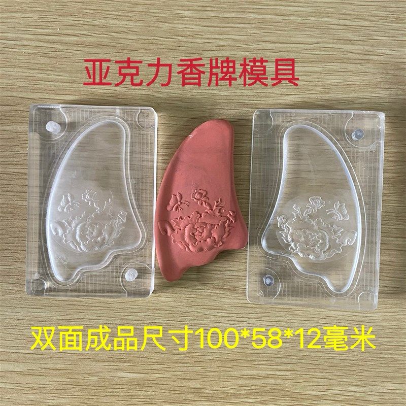 亚克力香牌模具 双面牡丹花 花开富贵 刮痧板 diy手工制作工具