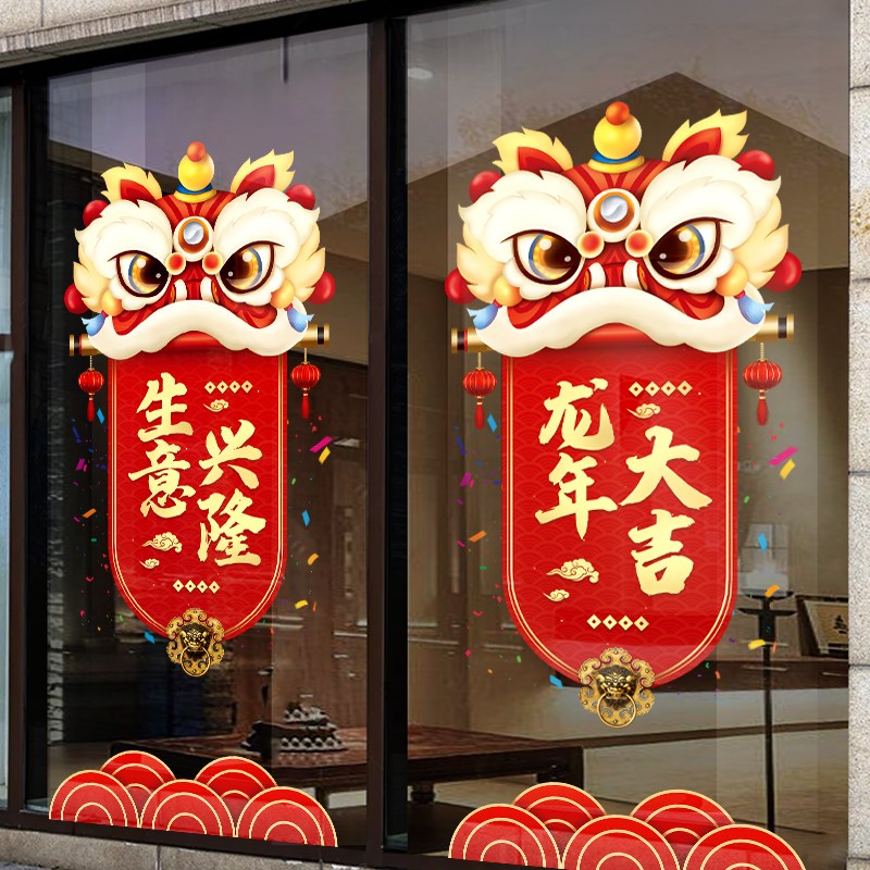 2024龙年开门红玻璃门贴纸装饰新年橱窗春节过年静电窗贴布置窗花