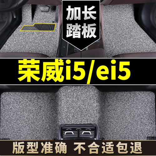 荣威i5脚垫ei5专用汽车地毯用w品丝圈2021新款上汽2024款 新能源