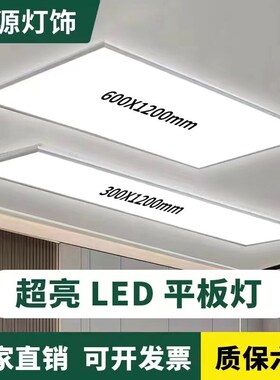 集成吊顶600x1200led平板灯30x120铝扣板石膏板嵌入式.办公格栅灯