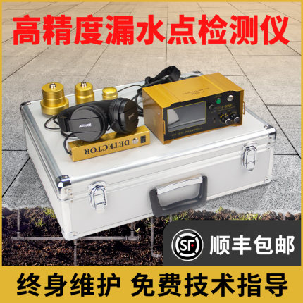 漏水点检测仪测漏水仪器高精度房屋自来水卫生间大黄室内外测漏仪