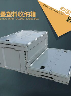 可折叠塑料e收纳箱加厚物流周转箱筐多功能带盖白色整理箱储物胶