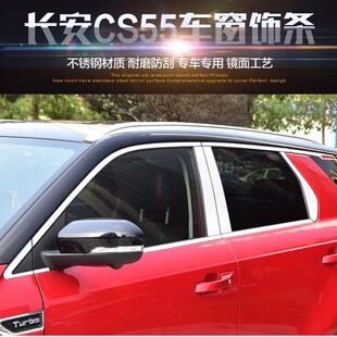 饰配件改装 长安CS55CS95车窗饰条J不锈钢亮条汽车装 20款 适用于17