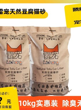 猫砂豆腐砂雷宠豆腐猫砂除臭无尘去味可冲厕所绿茶味原味20斤包邮