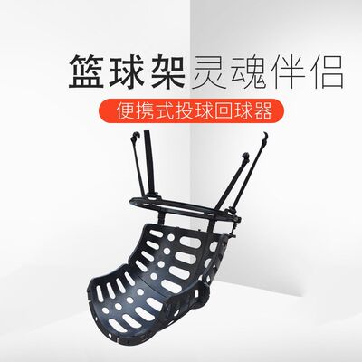 专业投篮辅助器h材黑色回球器篮球投球免捡装备家用训练器标准篮