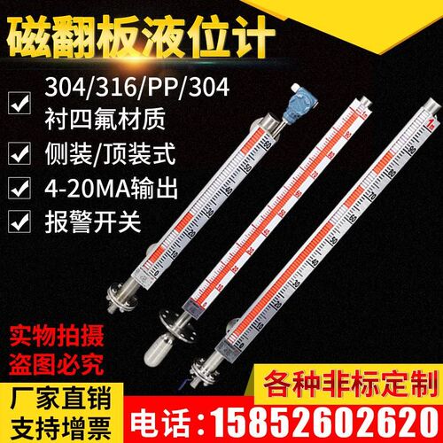 。uhzpp磁翻板液位计带远传w4-20ma磁性开关浮球侧装顶装不锈钢水