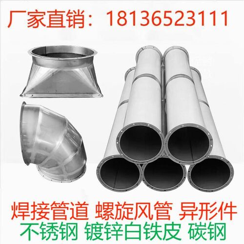 不锈钢道20焊接尘l变径圆风管方镀锌排烟罩接4废气30碳钢弯头螺旋