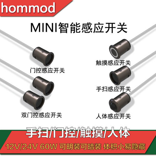 12V衣橱柜灯带感应器门控感应手扫触摸人体感应开关Tmini感应开关