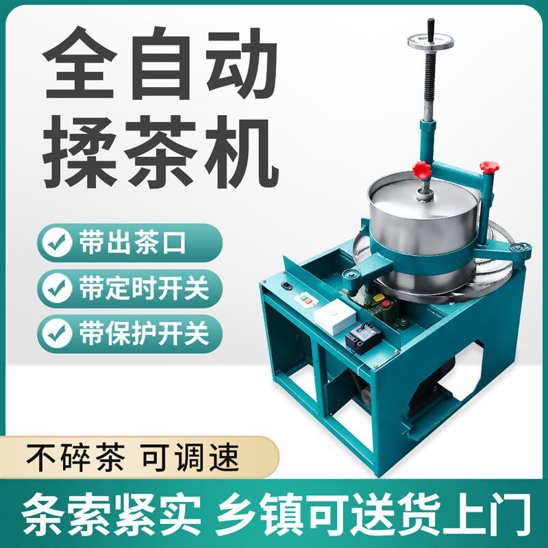 揉茶机茶a叶揉捻机小型家用电动炒茶机茶叶加工机器全自动制茶设 - 实物图