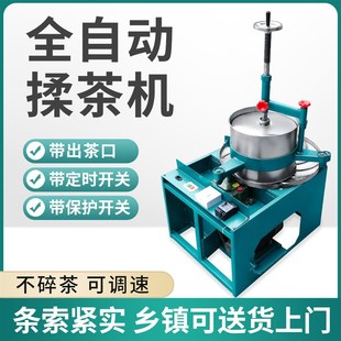揉茶机茶a叶揉捻机小型家用电动炒茶机茶叶加工机器全自动制茶设