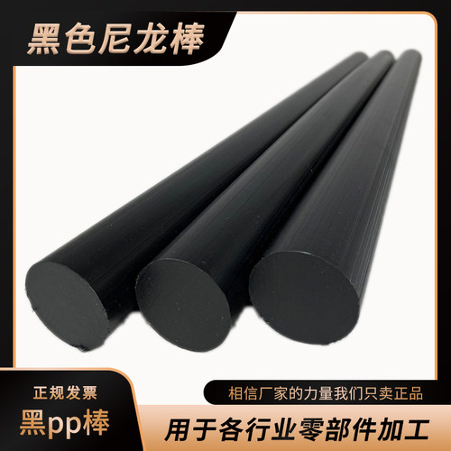 黑色尼龙棒 pp塑料棒材  圆柱耐磨韧棒实心I 纯料20-200mm优质棒
