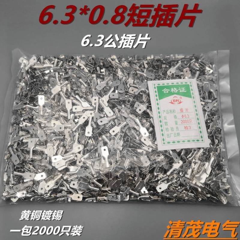 6.3公插片 接线端子6.3*0.8 冷压端子6.3短插片 插簧插片 2000只d