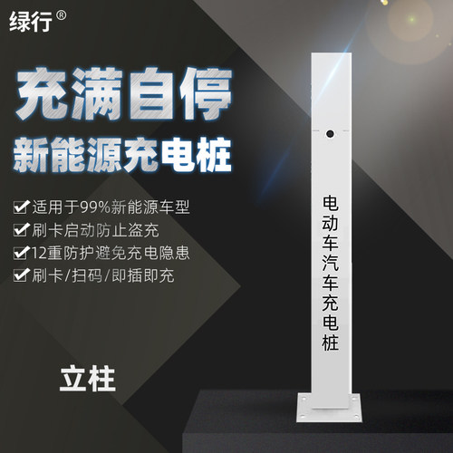 绿行新能e源电动汽车充电桩壁挂款立柱