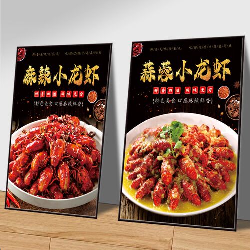 香辣小龙虾海报贴纸蒜蓉小龙虾KT板墙面装饰挂画十三香小龙虾广告