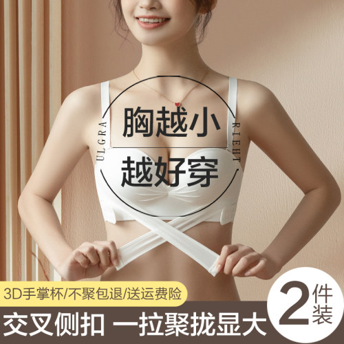 前扣无痕内衣女小胸聚拢显大薄款A夏季无钢圈文胸收副乳防下垂胸
