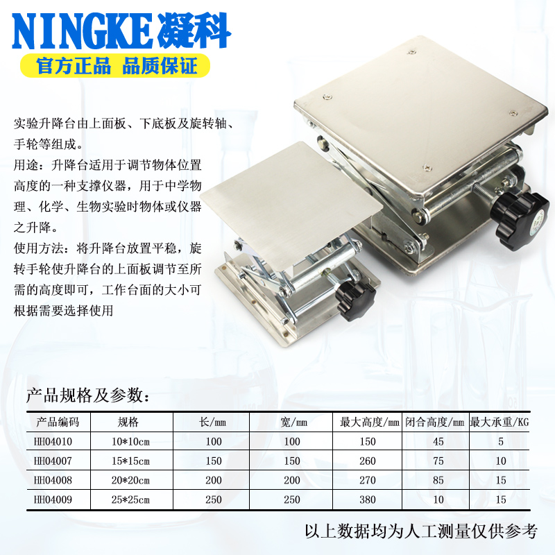 包邮实验室仪器用不锈钢升降台10/15/20/25cm小型手动升降台不锈