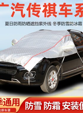广汽传祺M8e汽车引擎盖车衣传奇GS4半罩GS8影豹车罩M6防晒防雨GS3