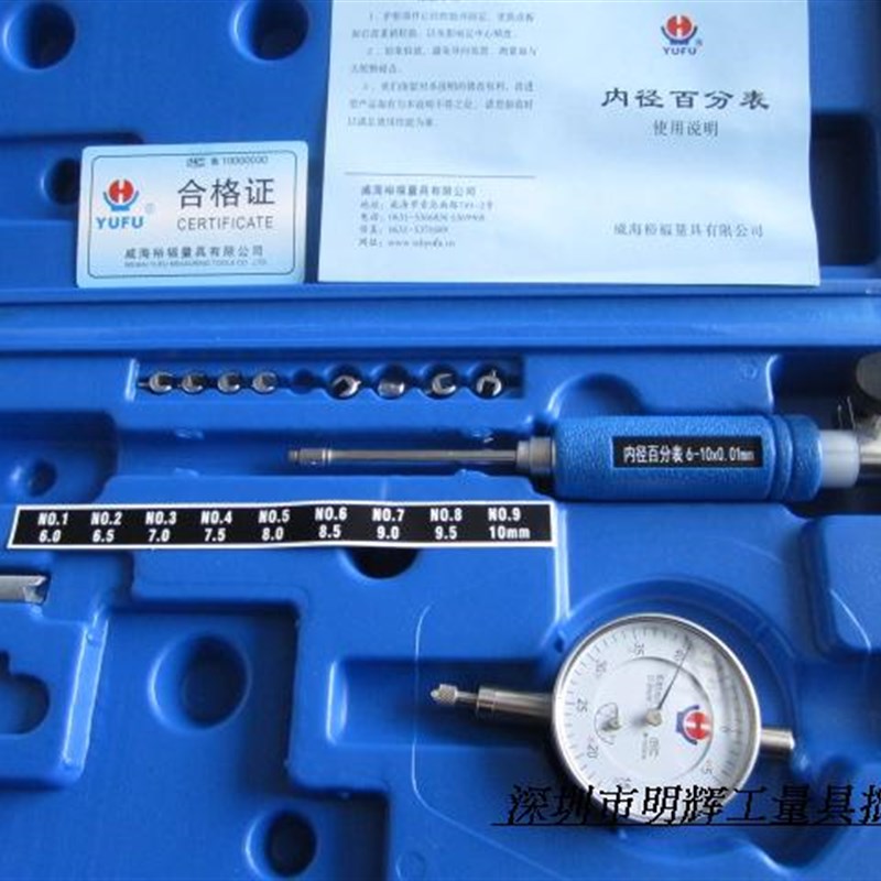 威海 裕福内径百分表18-35 35-50等规格 内径量表 指示表内孔测量