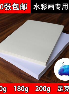 加厚160g水彩纸4k中粗纹初学者8k180g200g水P彩画纸包邮100张
