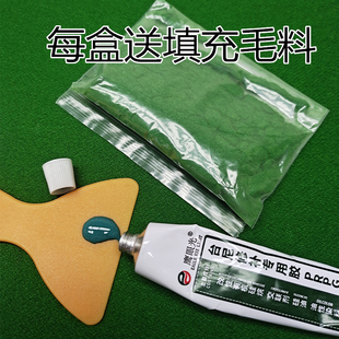 R黑八8桌用品配件 台尼修复胶台球桌布维修破损修补软胶保养中式