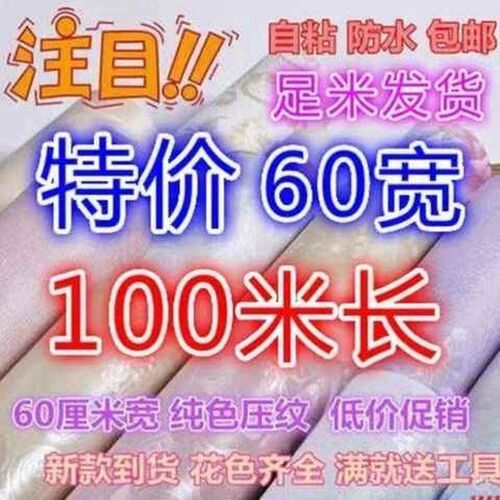墙纸自粘大卷100米整卷卧室房间客厅壁纸防P水防潮贴纸卡通墙贴纸