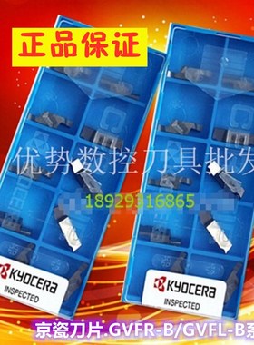 GVFR300-020B PR930 PR1225 TC40N TC60M 250/350 京瓷端面槽刀片