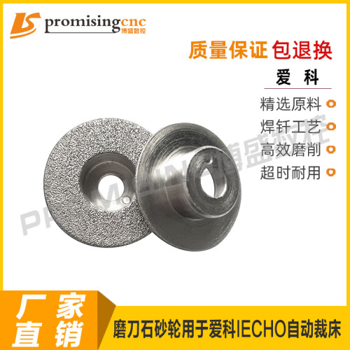 磨轮专用于杭州爱科iecho全自动多层床裁N剪机配件裁刀磨刀石砂轮