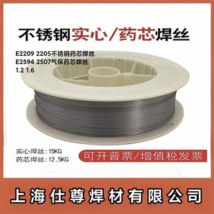 1.6 2507气保药芯焊丝1.2 E2209 2205不锈钢药芯焊丝E2594