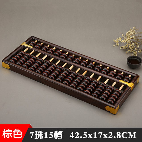 大号15档7珠算盘老式木质算盘十五行七珠珠算木珠木框金属件包角