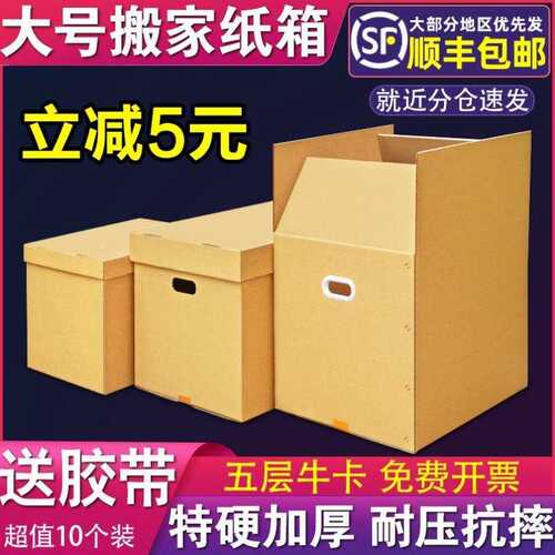 超硬五层特大号h纸箱子搬t家整理箱快递打包纸箱子加厚收纳箱子神