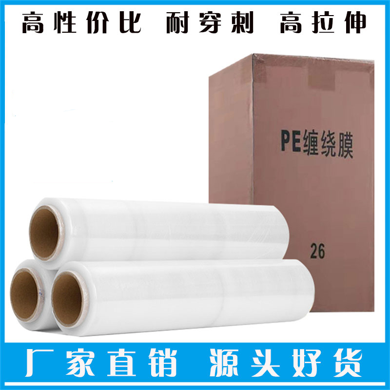 宽50cm缠绕膜PE保护膜工业用保鲜膜拉伸膜物流托盘包装膜打包膜