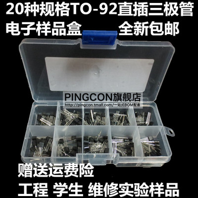 TO-92封d装 常用三极管元件包 S8050 8550 9012 9013 9014 9015盒