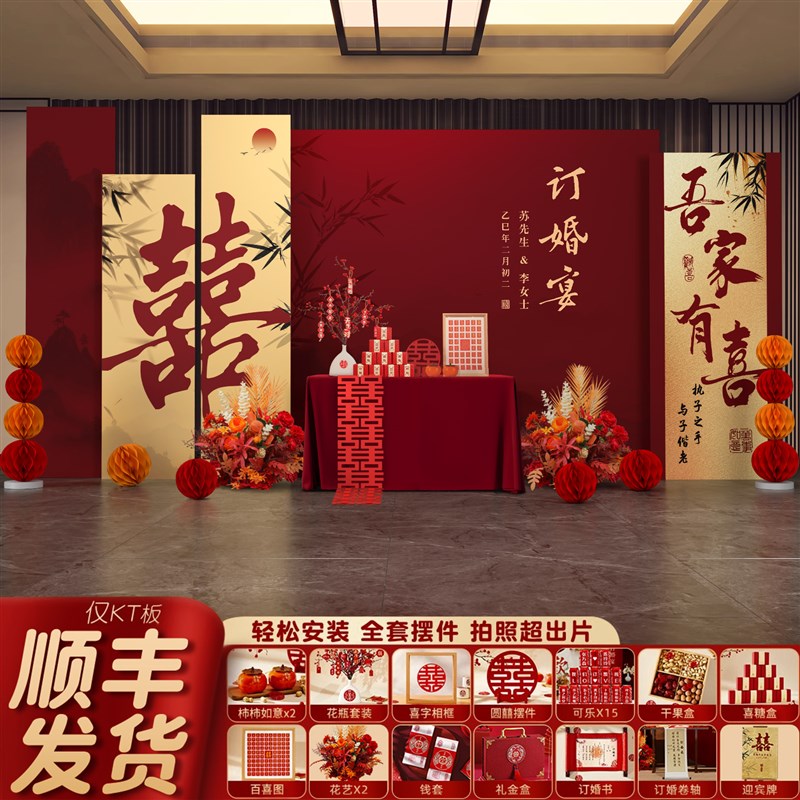 订婚宴布置装饰全套摆件台场景3米加高大H尺寸2025高级背景墙kt板