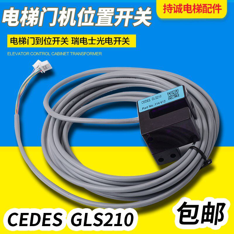 瑞电士光电感应器 CEDES GLS210MIT P电梯门机位置门到位开关