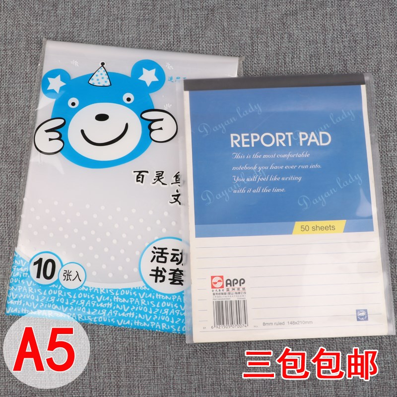 10张/包dA5中小学生本皮竖翻透明塑料上下翻作业小本皮书套