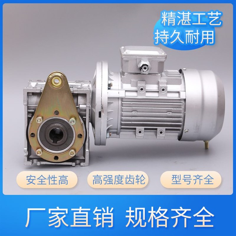 NMRV蜗轮减速机涡轮蜗杆减速u器三相单相电机380V220V刹车电机组