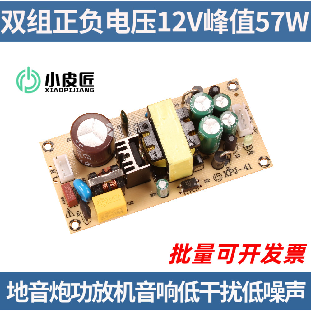 双电压正负12V1k.5A双路+-地音炮功放机音响变压器开关电源板4.8A