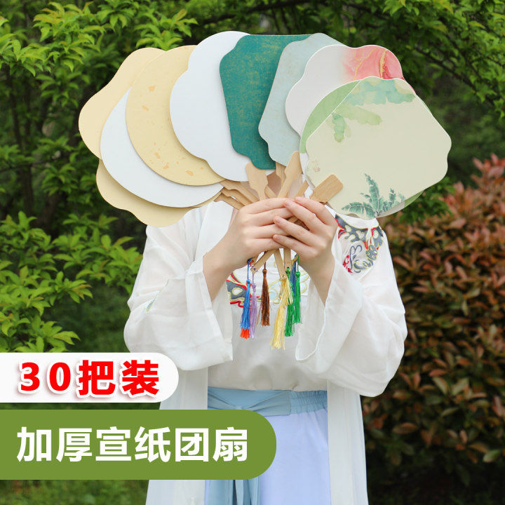 加厚宣b纸团扇空白扇子非遗漂漆扇材料包古风diy书法绘画文创纸扇
