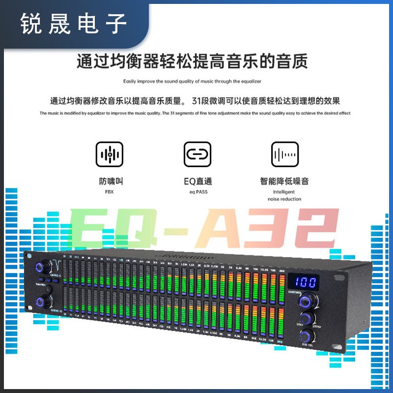 EQ-A32 数字均衡器 专业效果高C品质舞台家用卡拉ok降噪音频处理